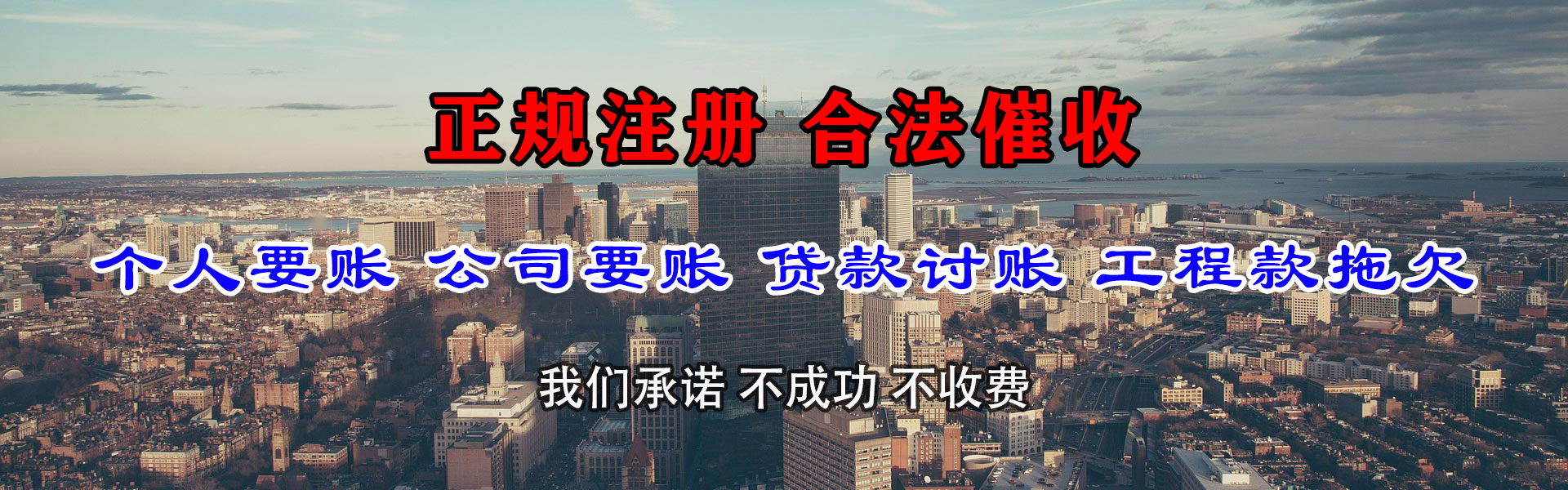 保康讨债公司