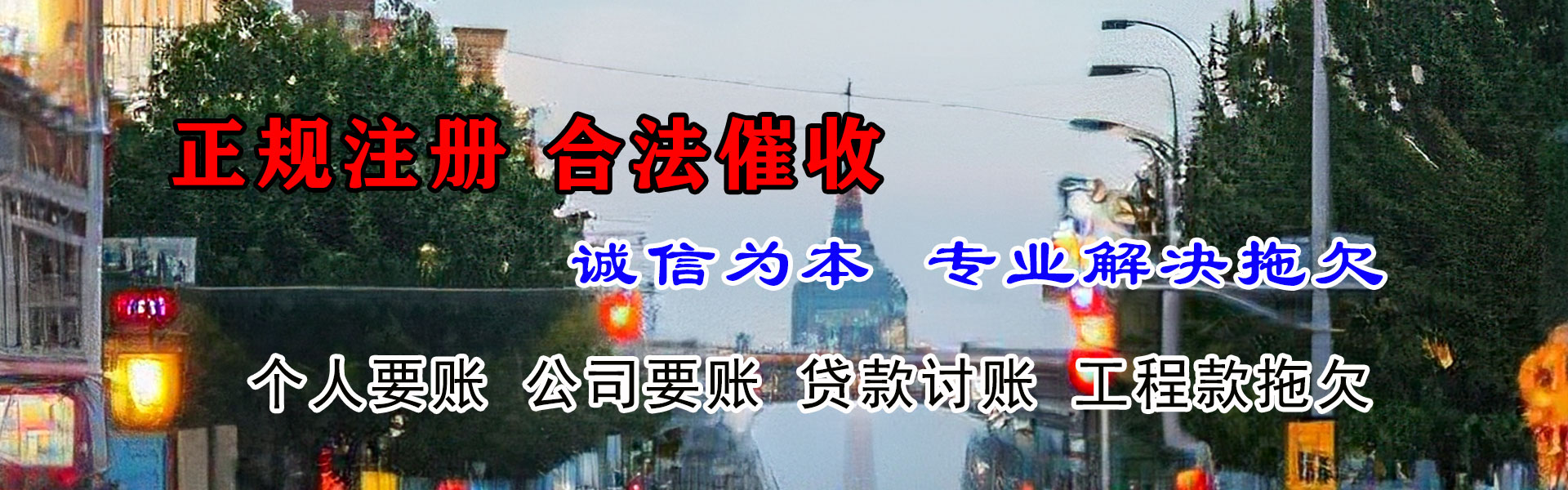 保康收债公司